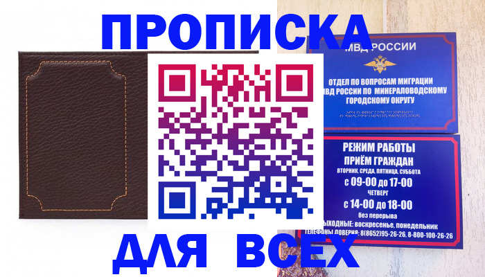 регистрация в Отрадном