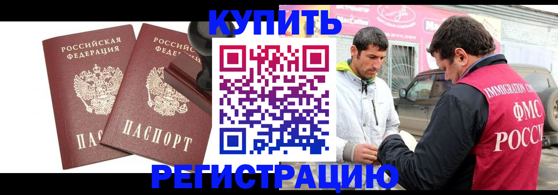 временная регистрация недорого в Отрадном